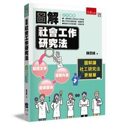 圖解社會科學 五南文化 政府出版品 歷史價格詳細信息
