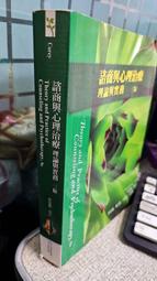諮商理論與技術 五南文化 政府出版品 歷史價格詳細信息