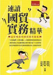 國貿實務─國貿業務技術士丙級─術科 歷史價格詳細信息