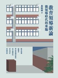 新教育概論 五南文化 政府出版品 歷史價格詳細信息