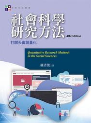 社會科學研究方法 2016年 (The Practice of Social Research 14/E) 歷史價格詳細信息