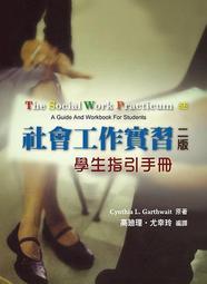 社會工作督導 五南文化 政府出版品 歷史價格詳細信息