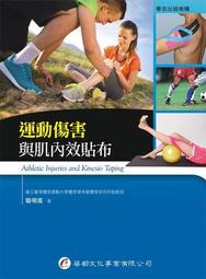 運動傷害復健書（升級增訂版）最完善的運動傷害之預防、治療與復健 歷史價格詳細信息