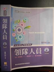 導遊領隊專技人員普考專用書／林錦煌／9789869690218 歷史價格詳細信息