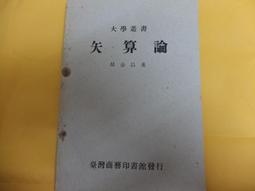 大學叢書 雙曲線函數 徐玉相 歷史價格詳細信息
