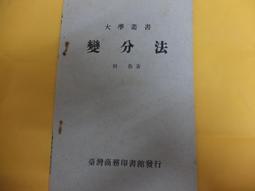 大學叢書 雙曲線函數 徐玉相 歷史價格詳細信息