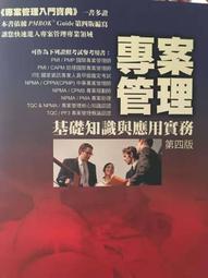 專案管理輕鬆學：PMP國際專案管理師教戰寶典(第二版)(適用2021新制考試＜含敏捷管理＞)<啃書> 歷史價格詳細信息