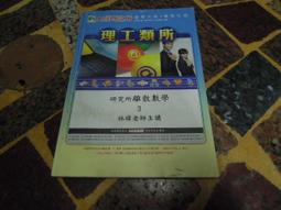 離散數學歷屆試題分類題庫（下） 歷史價格詳細信息