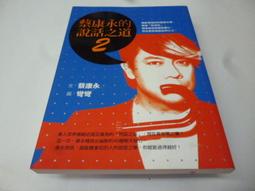 蔡康永的說話之道(兔斯基慶功版)+說話之道2(二冊套書)│ 全新繁體中文版 歷史價格詳細信息