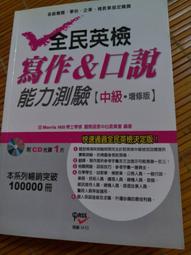 全民英檢寫作破關-初級 歷史價格詳細信息