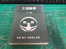 研究所 工程數學寫真秘笈（上) 五版 鼎茂 周易 微劃記 <N53> 歷史價格詳細信息