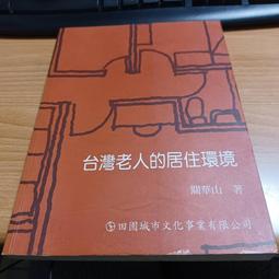 [ 山月 ] 台灣戲劇館專輯 宜蘭縣立文化中心/出版 精裝 E06 歷史價格詳細信息