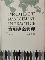 專案管理應用實務使用Project 歷史價格詳細信息