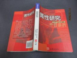 《質性研究：設計與施作指南》ISBN：9789571195308│五南│邱炳坤 歷史價格詳細信息