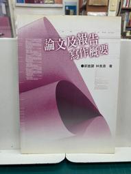 {雅舍二手書店B} 寫給今日與明日的經理人 I 郭聰田著 I  長河出版 歷史價格詳細信息