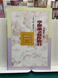 {雅舍二手書店B} 寫給今日與明日的經理人 I 郭聰田著 I  長河出版 歷史價格詳細信息