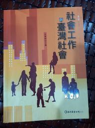 社會工作督導 五南文化 政府出版品 歷史價格詳細信息