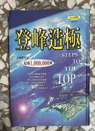 登峰造極公司法解題書（律師、司法官、調查局、法研）／千嵐／公司法、考試指南／9786269703036 歷史價格詳細信息