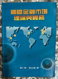 國際金融理論與實際（修訂七版） 歷史價格詳細信息