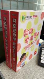 財務管理輕鬆上手 五南文化廣場 政府出版品 歷史價格詳細信息