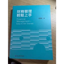 財務管理輕鬆上手 五南文化廣場 政府出版品 歷史價格詳細信息