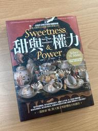 甜與權力：糖──改變世界體系運轉的關鍵樞紐【飲食人類學之父西敏司畢生壓卷之作】【城邦讀書花園】 歷史價格詳細信息