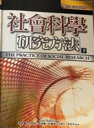 社會科學研究方法 2016年 (The Practice of Social Research 14/E) 歷史價格詳細信息