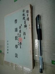 普通數學題庫(國小教甄適用)(總題數1121題)(四版)(E054K23-1)[三民輔考資訊 官方直營店] 歷史價格詳細信息