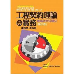 工程與法律十講 五南文化 政府出版品 歷史價格詳細信息