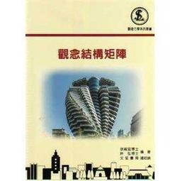 觀念-許文龍和他的奇美王國 (商周/85年出版) 歷史價格詳細信息