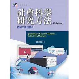 社會科學研究方法 2016年 (The Practice of Social Research 14/E) 歷史價格詳細信息