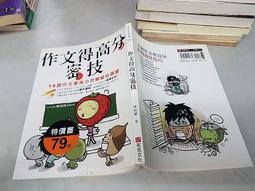 作文得分王-應考作文法寶 歷史價格詳細信息