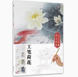 【國畫 工筆】國畫入門•工筆人物(第2版) 歷史價格詳細信息
