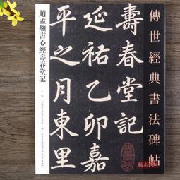 趙孟頫洛神賦 米字格放大名家碑帖近距離臨摹字卡 趙孟俯行書毛筆字帖書法字卡 218頁附帶原帖全文簡體旁注 歷史價格詳細信息
