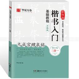 歐陽詢楷書集唐詩11【金石堂】 歷史價格詳細信息