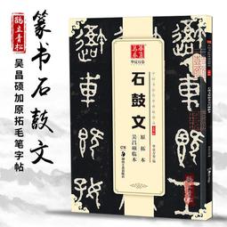 《吳昌碩全集》校議 / 張序壯 著 歷史價格詳細信息