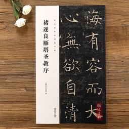 褚遂良經典作品大字陰符經豎篇臨摹毛筆描紅宣紙字帖全篇書法~熱銷 歷史價格詳細信息