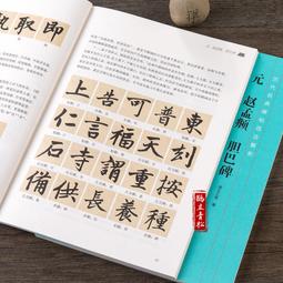 元趙孟頫趙孟俯前后赤壁賦洛神賦 歷代碑帖精粹 簡體旁注 原帖碑帖行書毛筆書法字帖 杜浩 歷史價格詳細信息