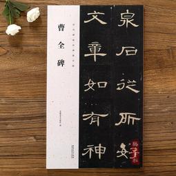 【隸書毛筆字帖仿宣水寫本4件套裝-多款可選-1款/組】書法字帖清水練習臨摹文房四寶-5801050 歷史價格詳細信息