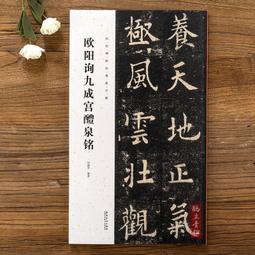 歐陽詢楷書毛筆字帖九成宮醴泉銘千字文軟筆練字紙歐楷入門專用臨摹書法歐體楷書描紅宣紙初學者 歷史價格詳細信息