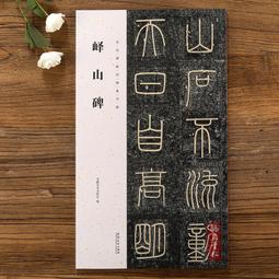 小篆毛筆臨摹字帖常用字篆書描紅練習紙書法專用練字成人軟筆紙張半生半熟篆體靜心解壓初學者抄寫千字文宣紙 歷史價格詳細信息