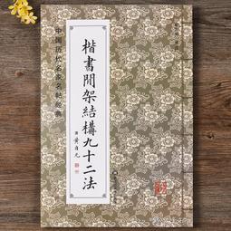 中國碑帖名品59 顏真卿麻姑仙壇記 書畫出版社編譯文注釋繁體旁註顏體楷書毛筆字帖書法臨摹臨帖練習古帖拓本書畫出版社 歷史價格詳細信息