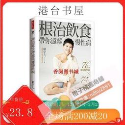 根治飲食帶你遠離慢性病：76種常見慢性病 × 74種老化症狀全面預防療癒對策(城邦讀書花園) 歷史價格詳細信息