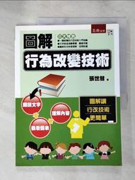 行為改變技術 五南文化 政府出版品 歷史價格詳細信息