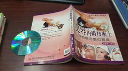 丙級美容技能檢定學術科完全指南（2023第二版）（附術科測試參考資料）【金石堂】 歷史價格詳細信息