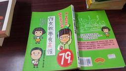 【幼獅文化】作文好好玩：讀寫結合﹝中級﹞｜管家琪、房科劍 歷史價格詳細信息