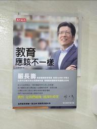 教育應該不一樣（全新增修版） 歷史價格詳細信息