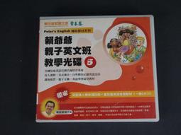 二手裸片 CD 常春藤 英語教父賴世雄 獨家密技大公開 <Z151> 歷史價格詳細信息