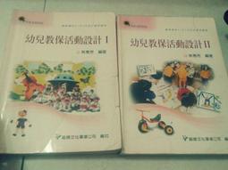 幼兒教保概論 五南文化 政府出版品 歷史價格詳細信息