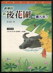 【語宸書店F4】《怎樣教書不生氣》ISBN:9579565554│師大書苑│王淑俐│七成新 歷史價格詳細信息
